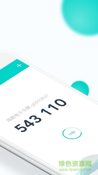 海鼎令牌app