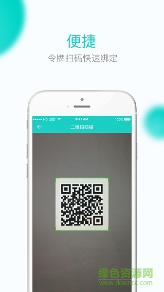 海鼎電子令牌 v1.1.18 安卓版 3