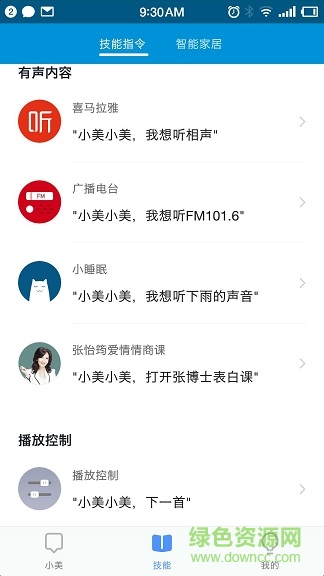 小美AI音箱 v1.1.0  安卓版 1