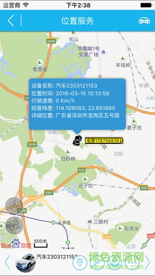 智車云手機版 v1.0 安卓版 1