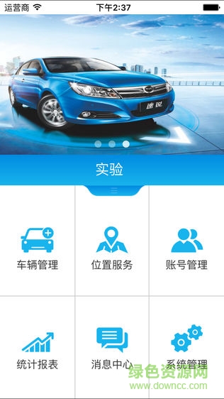 智車云app