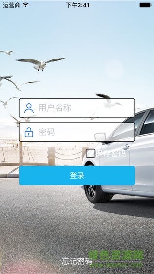 智車云手機版 v1.0 安卓版 3