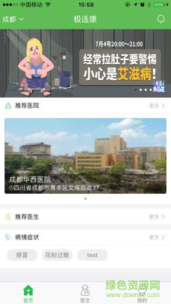 極適康用戶端app v1.1 安卓版 0