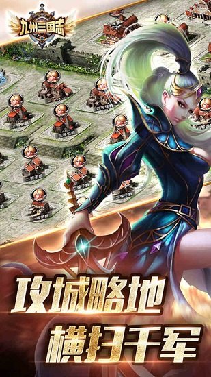 九州三國志九游版 v9.6.1.1 安卓版 4