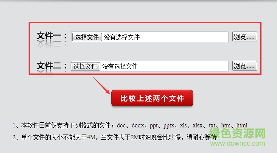 叮當(dāng)文件比較器