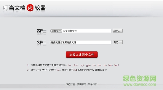 叮當(dāng)文件比較器