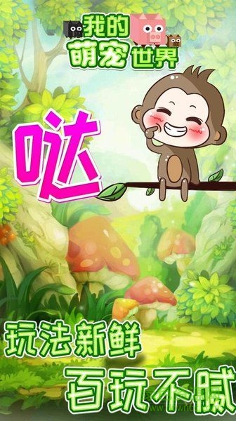 我的萌寵世界無限金幣版