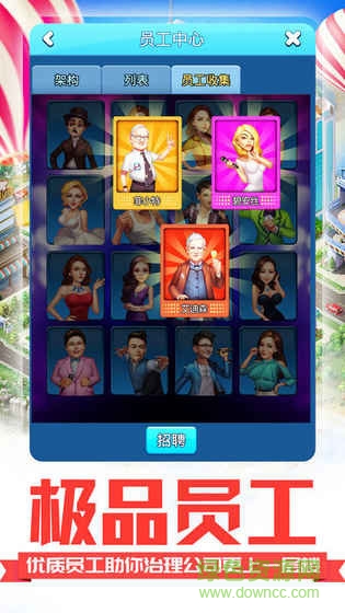 叫我有錢人手游 v1.0.1 安卓版 3