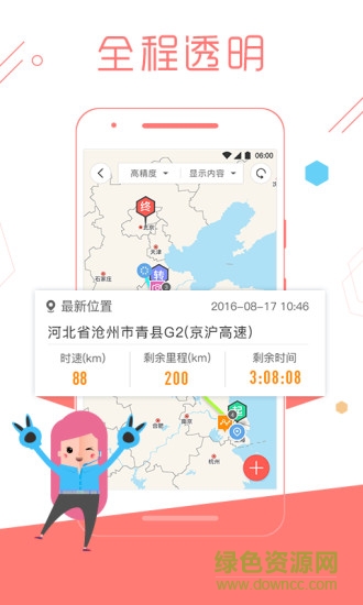 56物流控app v4.2.8 安卓版 3