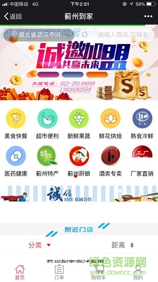 蓟州到家 蓟州到家安卓版下载