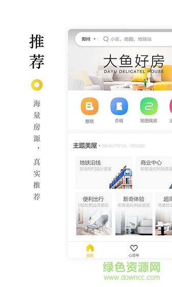 大魚好房 v1.0.0 安卓版 1