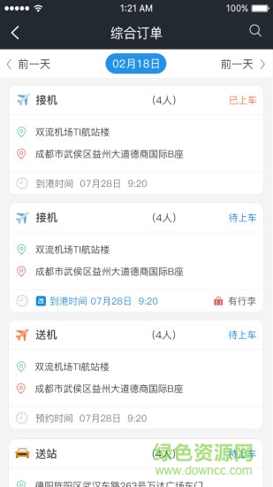 好行司機(jī)端 v3.0 安卓版 1