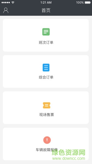 好行司機(jī)端 好行司機(jī)版