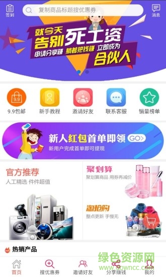 极有惠 极有惠app