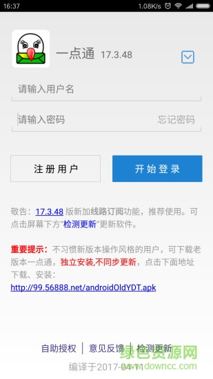 物流一点通安卓 全国物流一点通手机版