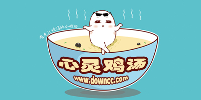 心靈雞湯的app有哪些?心靈雞湯軟件下載-關于心靈雞湯的app