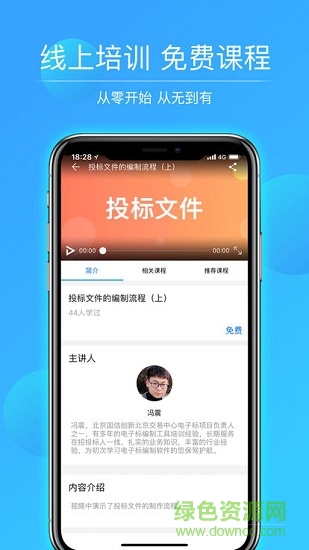 招投幫軟件 v1.0.0 安卓版 2