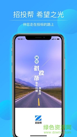 招投幫安卓版下載