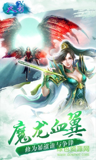 天影新仙俠手游 v1.1.1 安卓版 0