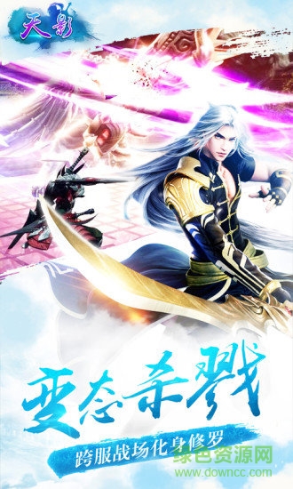 天影新仙俠手游 v1.1.1 安卓版 2