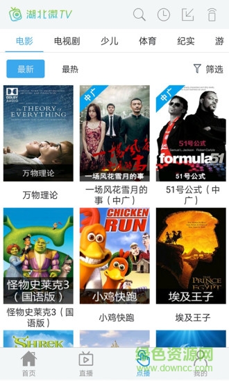 湖北微tv app 湖北微tv手機客戶端