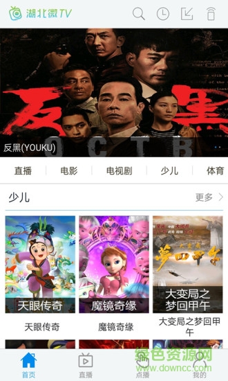 湖北微tv手機客戶端 v4.3.7(4378) 安卓版 3