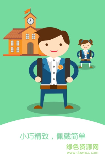 天眼智慧校徽 v4.0.9 安卓版 0