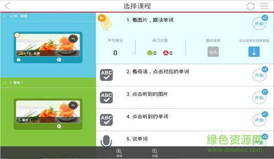 酒店英语手机版 酒店英语软件