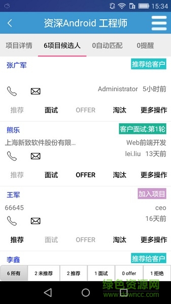 品聘猎头软件 v4.5.1 安卓版0
