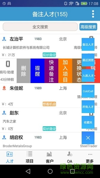 品聘猎头软件 v4.5.1 安卓版2