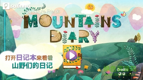 山野日記 山野日記安卓版下載