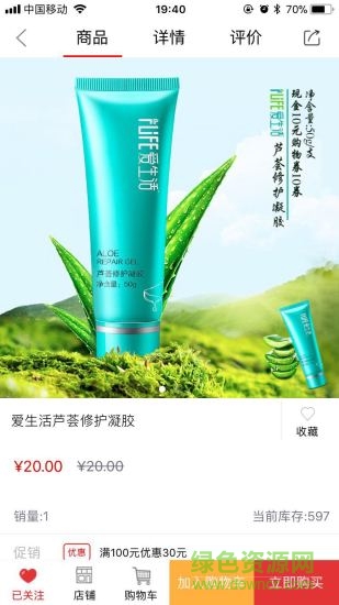 綠葉惠購app蘋果版 綠葉惠購ios