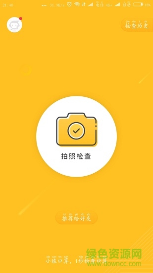 家長檢查作業(yè)神器