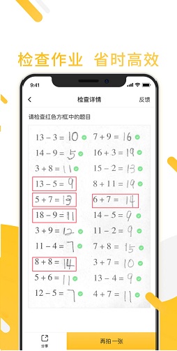 家長檢查作業(yè)神器 v2.3.2 安卓版 1