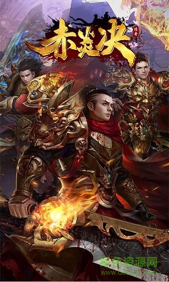 赤炎決變態(tài)版 v1.1.1 安卓版 0