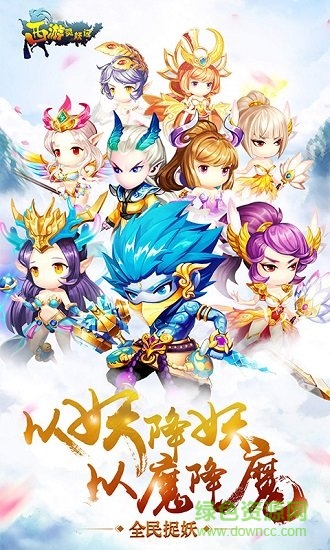 西游靈妖記變態(tài)版 v1.0 安卓版 0
