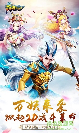 西游靈妖記bt版 西游靈妖記變態(tài)版