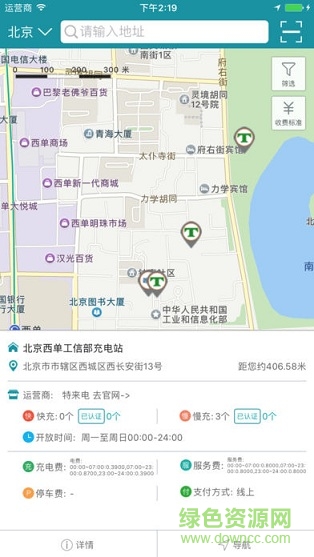 中國充電聯(lián)盟 v1.12 安卓版 0
