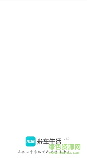 米車(chē)生活app