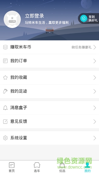 米車(chē)生活手機(jī)版 v1.0 安卓版 2