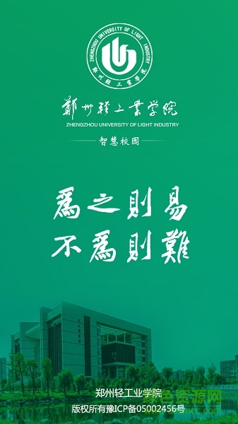 智慧轻院app 智慧轻院