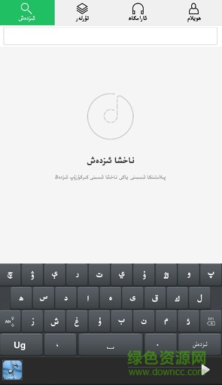 nahxa維語音樂客戶端 v2.1 安卓版 2