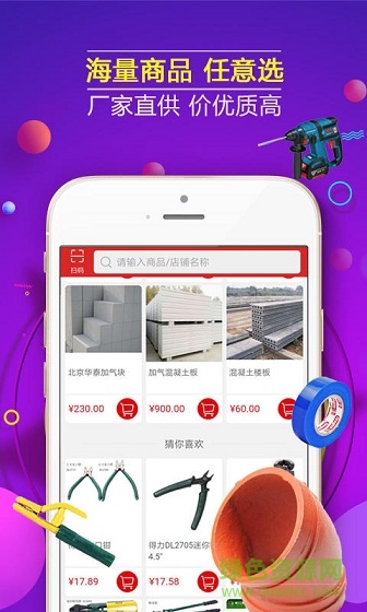 管天下商城 v01.00.0000 安卓版 2