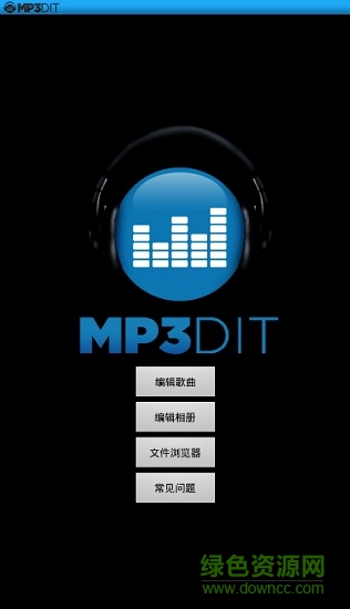 mp3封面編輯手機軟件(mp3dit中文版) v1.4.3 安卓版 0
