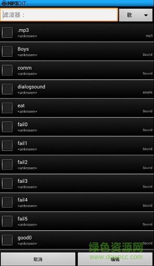 mp3封面編輯手機軟件(mp3dit中文版) v1.4.3 安卓版 1