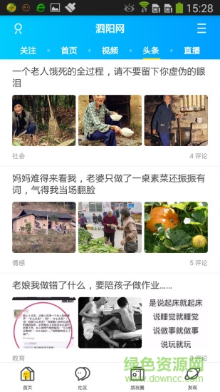 泗陽網(wǎng) v4.2.1 安卓版 0