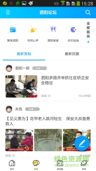 泗陽網(wǎng) v4.2.1 安卓版 1