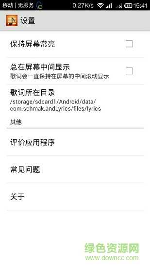 andlyrics漢化版 v0.3.2 安卓最新版 0
