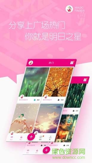 手指魔法軟件app v1.0 安卓版 0