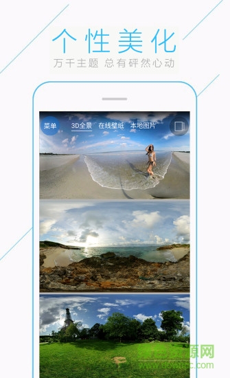vr全景鎖屏軟件 v3.0.20180330 安卓版 3